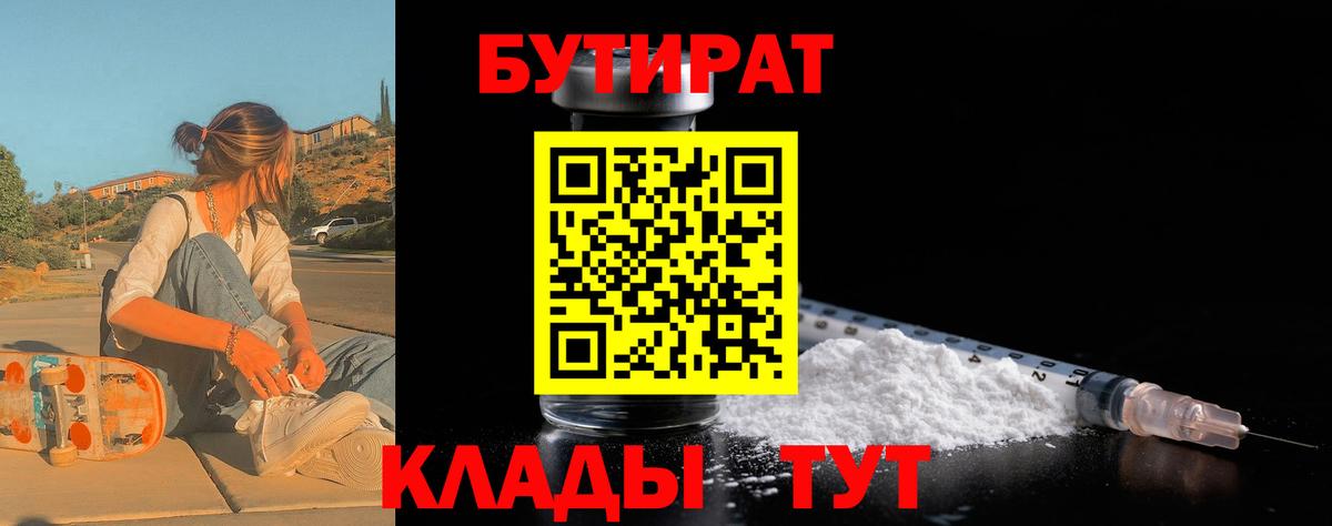 БУТИРАТ 99%  Вход с VPN  Всеволожск 