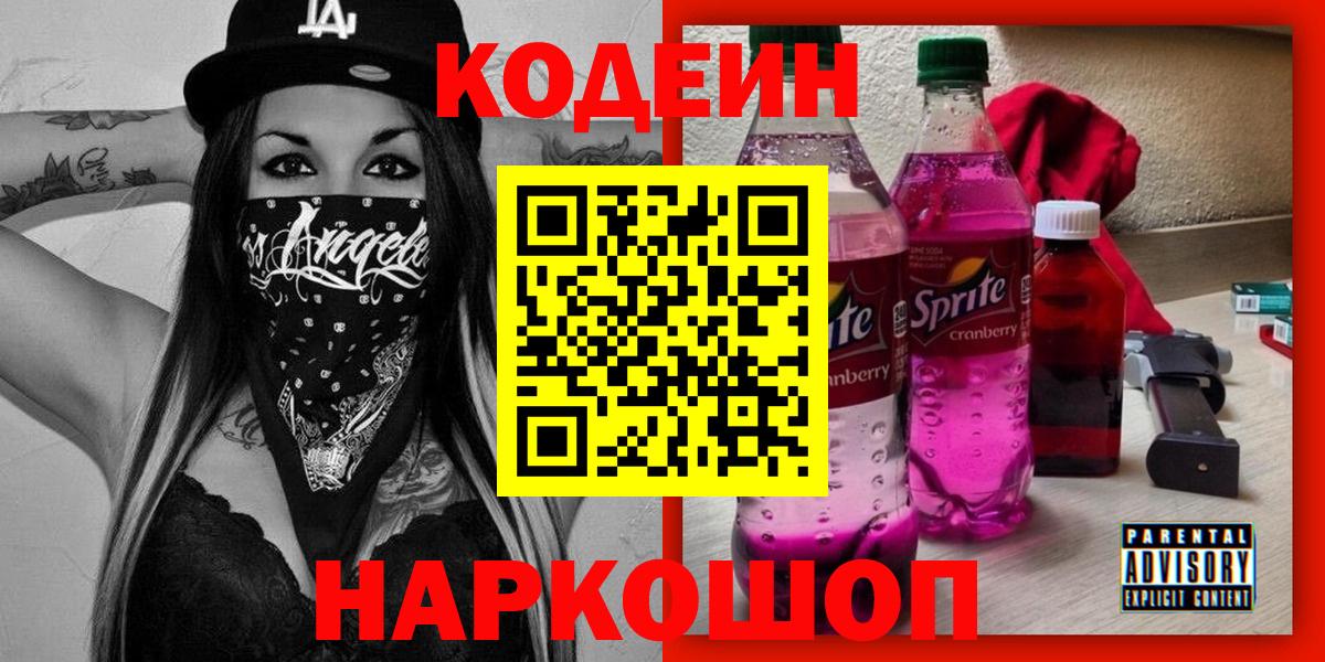 Всеволожск  Кодеиновый сироп Lean напиток Lean (лин)  Вход с VPN 