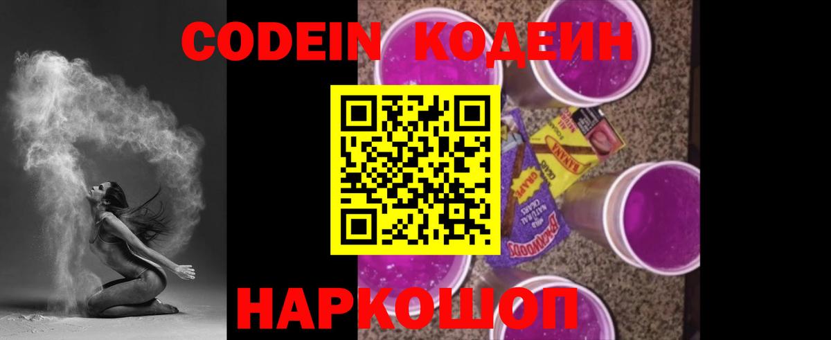 Codein Purple Drank Всеволожск