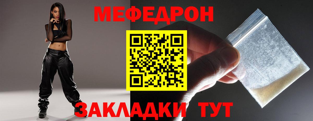 Меф мяу мяу Всеволожск